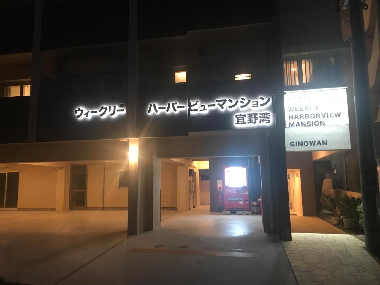 Ferienwohnung Weekly Harbourview Mansion Ginowan Exterior foto